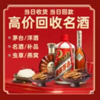 德阳中江县烟酒回收:茅台酒,酒瓶,洋酒,名酒,冬虫夏草,老酒,德阳中江县跃国烟酒经营部