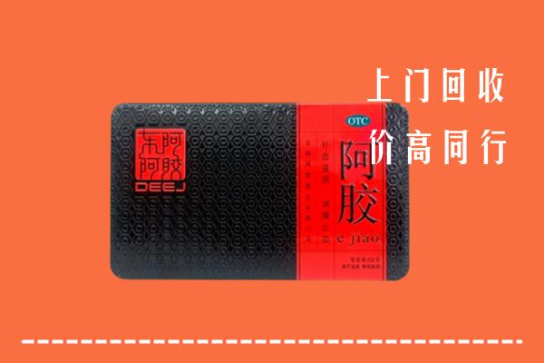 收购行情：德阳中江县回收阿胶